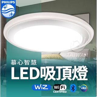 🔥免運🔥Philips飛利浦 36W LED WiZ 智慧照明 慕心智慧 LED吸頂燈 銀色 PW009 氣氛燈 房間燈