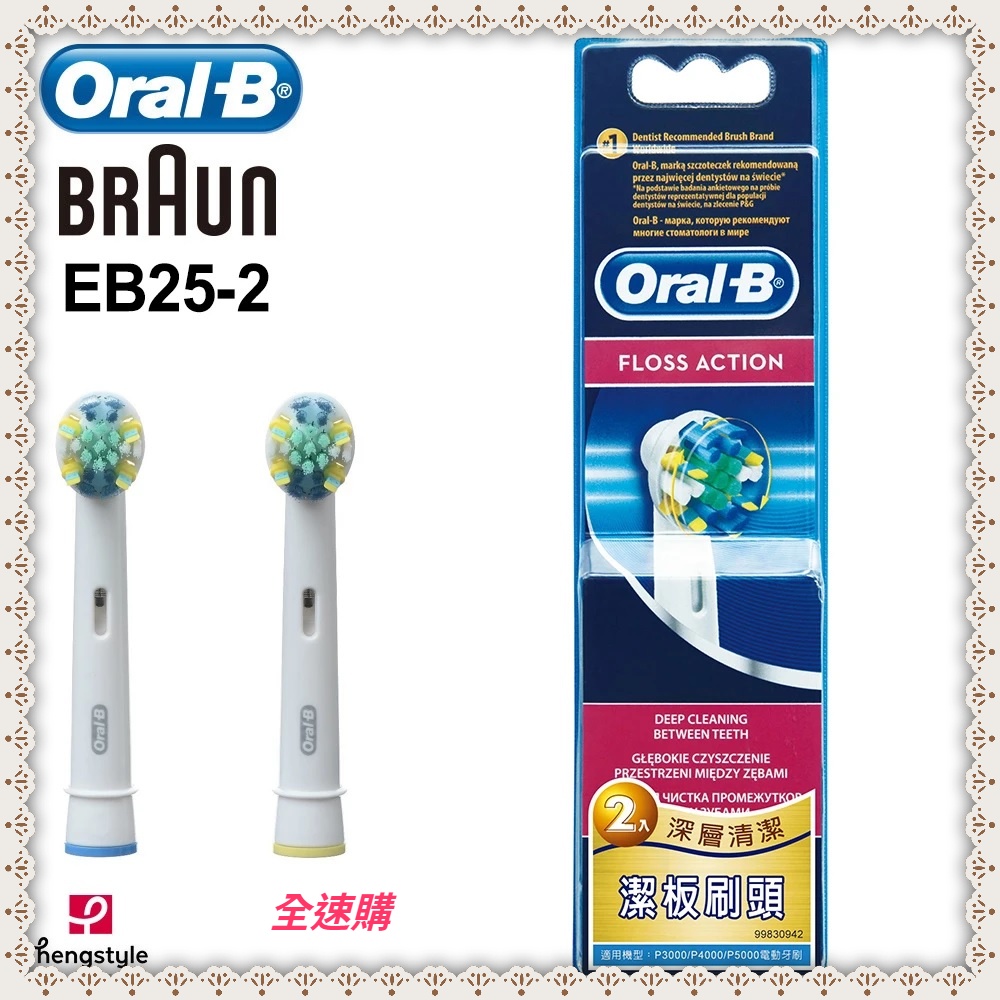 【全速購 超商免運】德國百靈Oral-B-IC智控潔板刷頭(2入)EB25-2