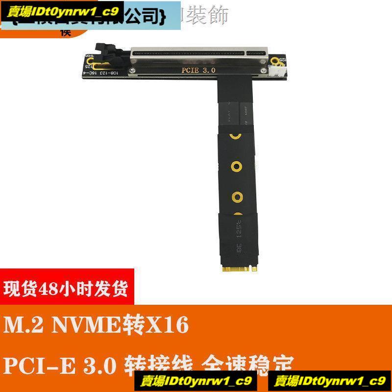 ☫NVME轉PCIE X16轉接線M.2 PCI-ex4轉16x延長適配線m2接口外置顯卡☫