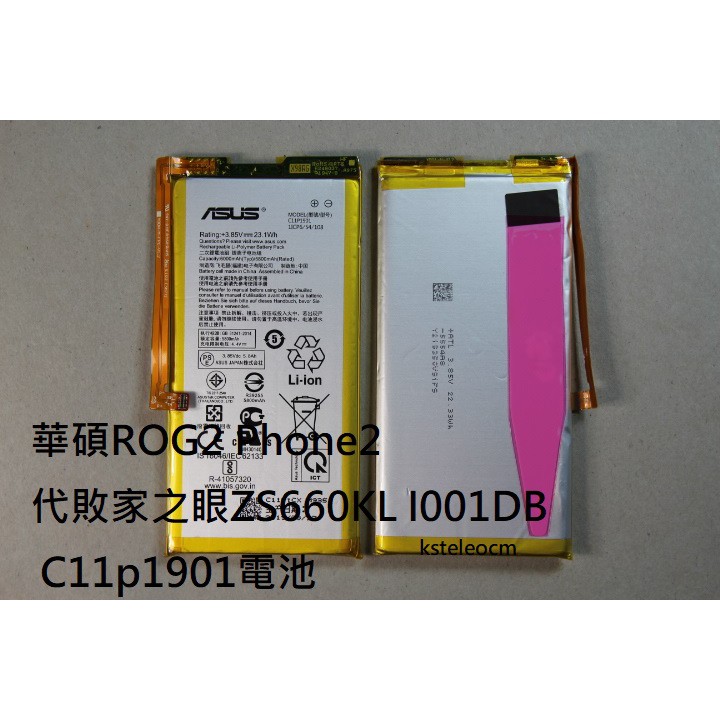 適用於 華碩ROG2 Phone2代 敗家之眼ZS660KL I001DB C11p1901電池