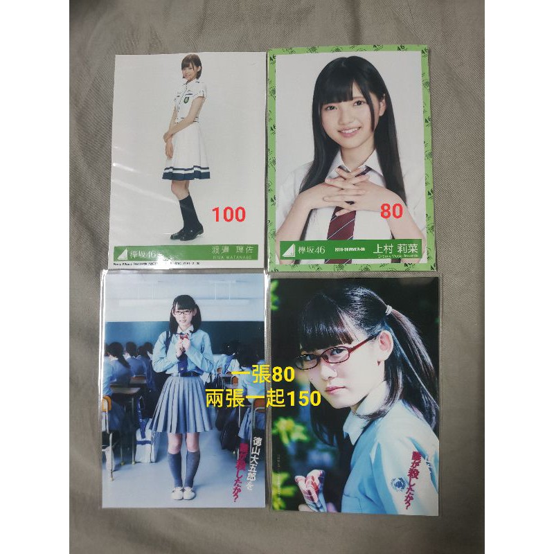 請先聊聊 櫻坂46 欅坂46 生寫真渡邉理佐小池美波上村莉菜鈴木美愉尾関梨香原田葵齋藤冬優花 蝦皮購物