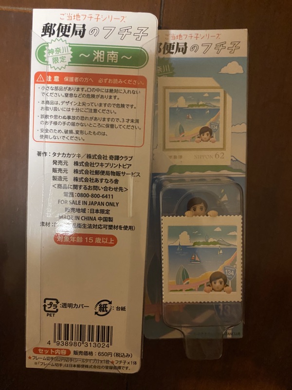 日本郵便局神奈川湘南橫濱限定絕版杯緣子 蝦皮購物