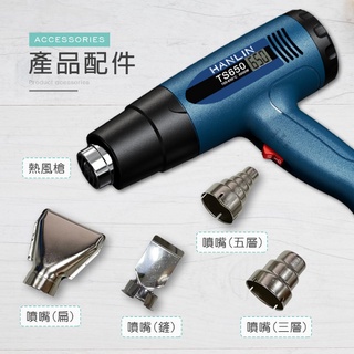 HANLIN-TS650 專業調溫側顯液晶熱風槍 送4風嘴 熱縮膜 汽車貼膜 除漆烘乾 吹熱縮管 彎曲PVC塑料管