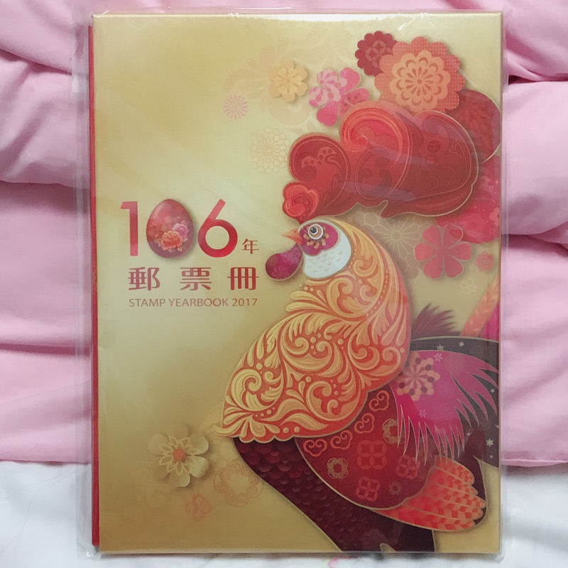 中華郵政106年度郵票冊（精裝本）