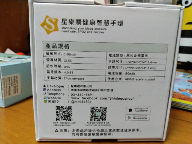 星樂購健康智慧手環 蝦皮購物