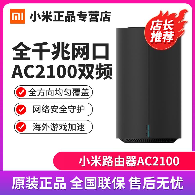 **免運速發台灣現貨**小米路由器AC2100千兆路由器無線家用穿墻高速wifi大功率穿墻王