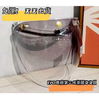❣️免運🔥現貨⭐ 原廠EVO 安全帽鏡片 泡泡鏡片 漁缸鏡 凸面鏡 防風 禦寒