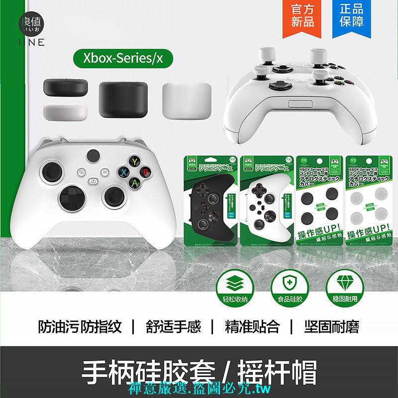 良值XSX Xbox Series S/X無線手柄手柄硅膠套 保護套 搖桿帽 配