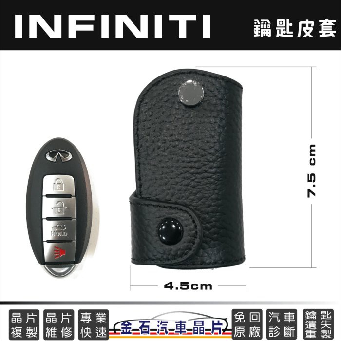 INFINITI 極致 QX50 QX60 JX35 車鑰匙皮套 感應 鑰匙包 保護套