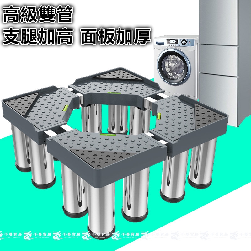 通用洗衣機底座 加高洗衣機底座通用全自動托架不鏽鋼增高海爾小天鵝波輪滾筒腳架 蝦皮購物