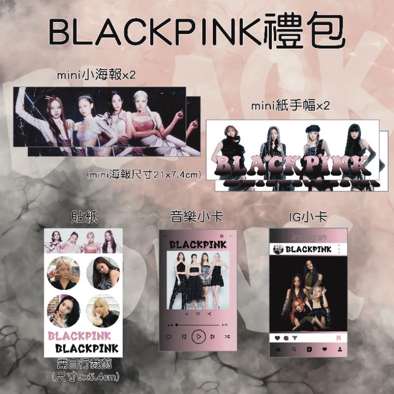 ［禮包］ BLACKPINK Jisoo Jennie Rosé rose Lisa 周邊 海報 貼紙 小卡 手幅