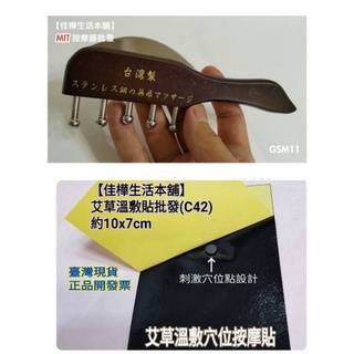 佳樺MIT台灣製原木雙刮5丁不銹鋼無痕刮痧器外銷日本限定款GSM11雙頭不鏽鋼按摩器 刮痧板 穴道按摩刮痧棒客製批發