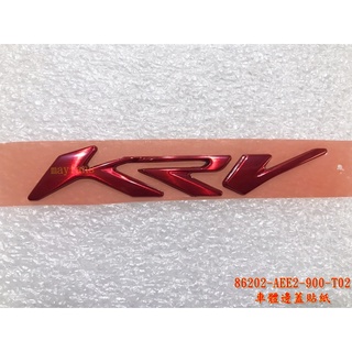 《光陽原廠》KRV 180 車體邊蓋貼紙 立體貼紙 側蓋貼紙 SA35AC SA35AJ 各機種皆可貼 鐵灰 紅 金