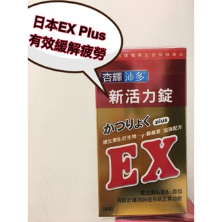 🔥最低優惠，要買要快🔥杏輝沛多新活力錠(公司貨)盒/90粒👍正派藥局「最新效期直送出貨」