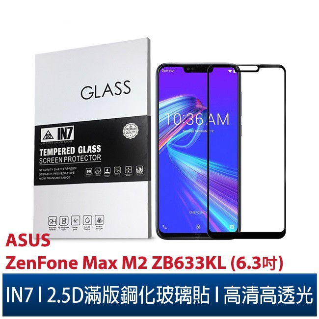 IN7 ASUS ZenFone Max M2 ZB633KL (6.3吋) 高清 高透光2.5D滿版9H鋼化玻璃保護貼