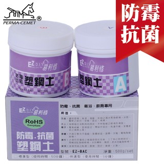 防黴抗菌塑鋼土 廚房衛浴專用 接著劑 AB膠 修補 填縫 防漏 接著 固定 易利修【伯馬DIY】