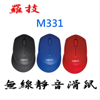 羅技 M331 無線靜音滑鼠 黑色 藍色 紅色
