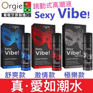 葡萄牙 orgie Vibrator Sexy Vibe-High Voltage跳動 舒爽/激情/極樂 水性 高潮液