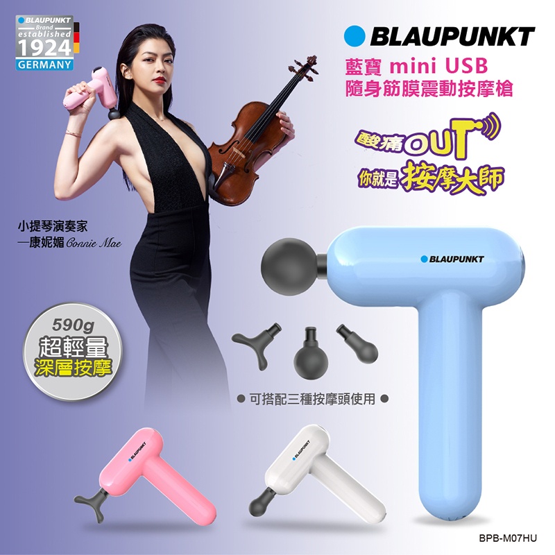 BLAUPUNKT 藍寶 mini USB隨身筋膜震動按摩槍 BPB-M07HU水藍