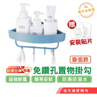 【工廠出清 下殺特賣】三角置物架 置物架 收納架 收納箱 層架 洗漱用品 收納架 收納籃 廚房 浴室置物架 無痕貼置物架