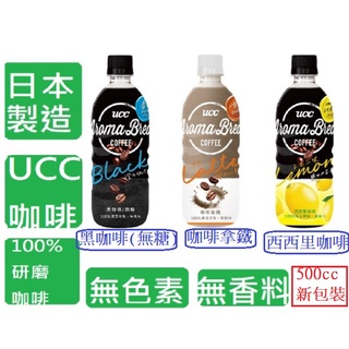 最新鮮現貨24瓶超取宅配免運費無糖黑咖啡500CC 500ml台灣製造UCC日本製造275G AROMA艾洛瑪咖啡牛奶拿