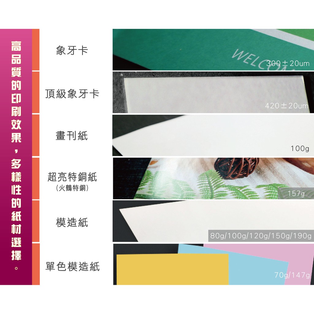 銅版紙 海報印刷 多樣紙材 傳單dm印刷 海報輸出 海報設計 印後加工 書刊雜誌 印刷紙材 商用目錄輸出 菜單印製 蝦皮購物