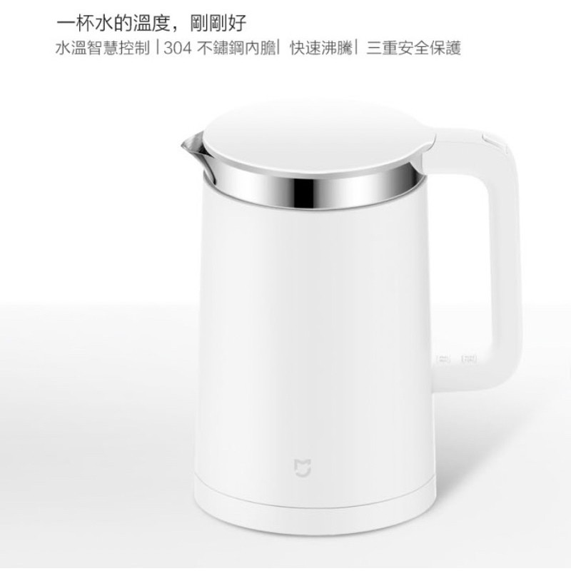 米家恆溫電水壺 白色 全新 台灣公司貨 原包裝