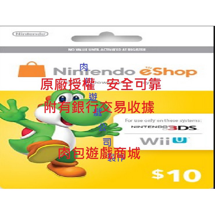 肉包遊戲 美國官方 Wii U 3DS Switch 任天堂 Nintendo eShop $10 序號 USA 點數卡