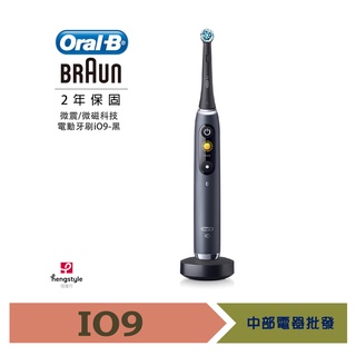 【德國百靈Oral-B】微震科技電動牙刷 / 微磁電動牙刷-黑色 iO9