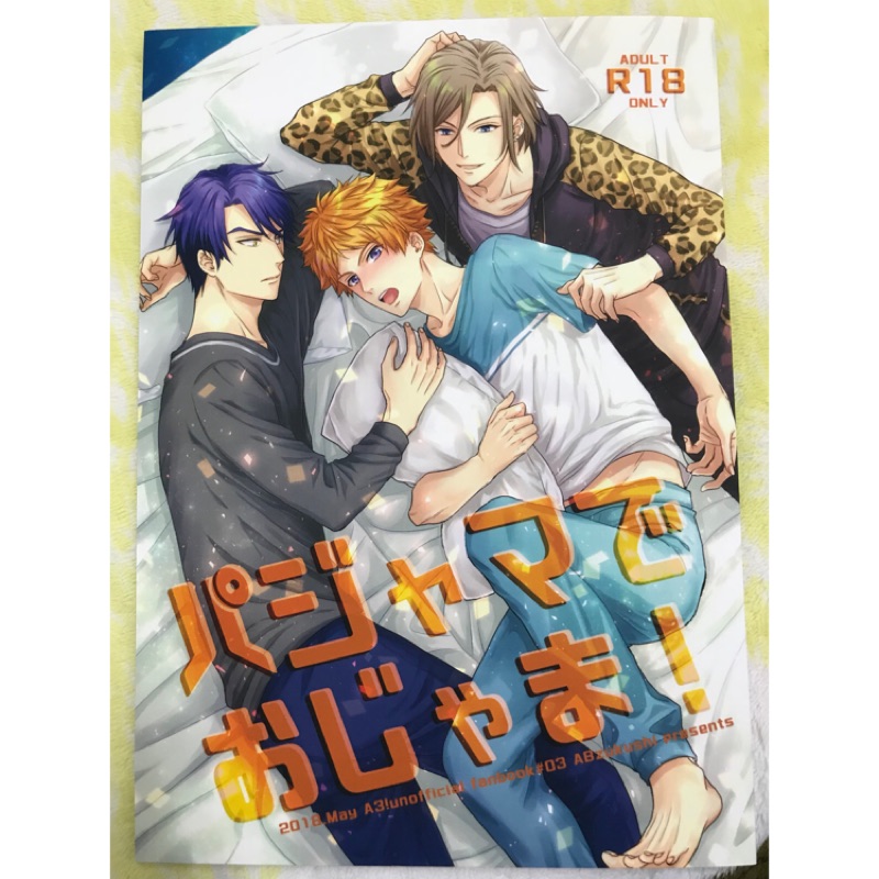 日本同人誌a3 海老づくしパジャマでおじゃま 兵頭十座攝津萬里x皇天馬 蝦皮購物