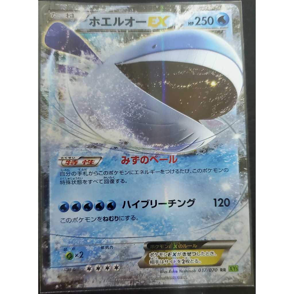 『Micky Lab』日版 Pokemon TCG XY5 017/070 吼鯨王EX RR