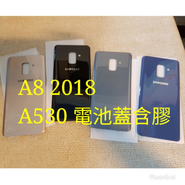 (三重長榮)三星Galaxy A8 2018 A530 電池後蓋含後膠(副廠)