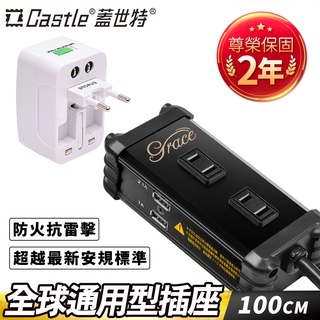 【滿2件79折】Castle 蓋世特 USB鋁合金充電插座/延長線+萬用插頭轉接器旅行組-原廠網路總代理