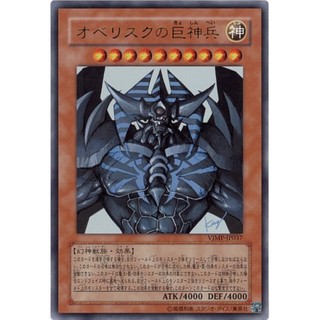 VJMP-JP037 歐貝利斯克的巨神兵 (金亮)書卡V