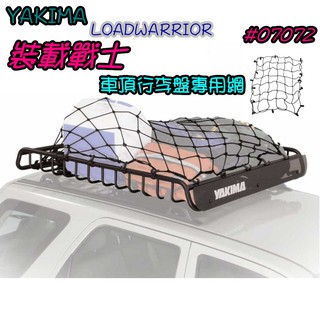 五星商店 YAKIMA LOADWARRIOR #07072 裝載戰士車頂行李盤專用固定網 彈性網 行李盤網