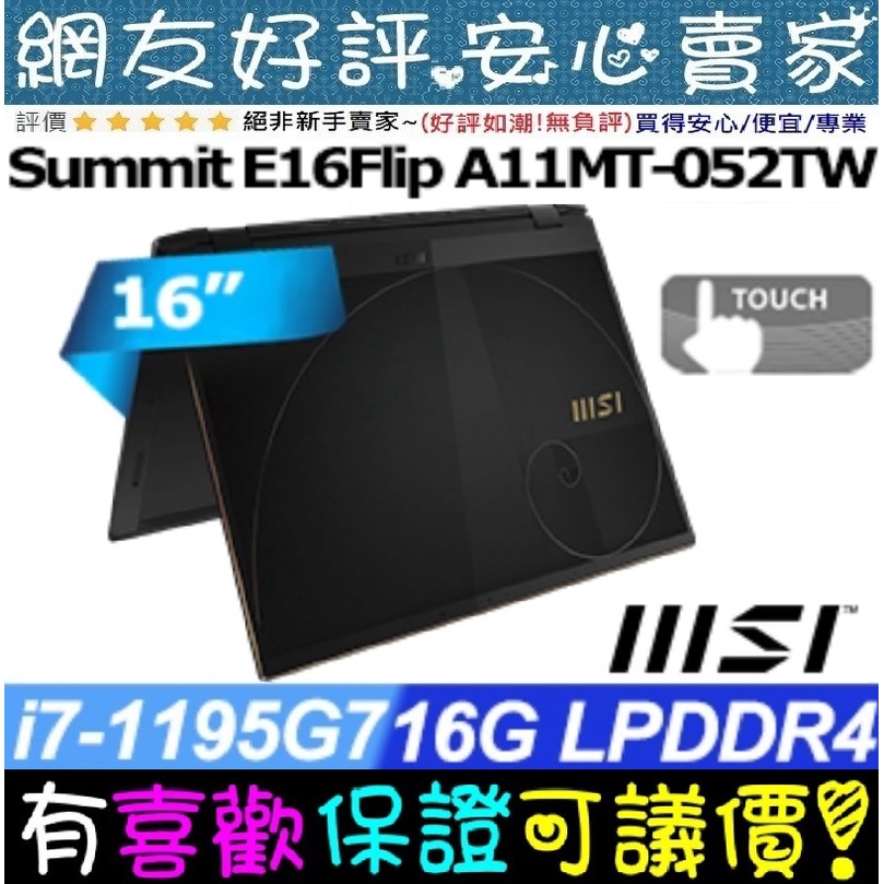 🎉聊聊享底價 MSI Summit E16 FlipEvo A11MT-052TW 黑 I7-1195G7 1T SSD