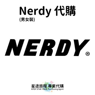 星途旅程專業代購【服飾】NERDY代購 (男裝 女裝 童裝)