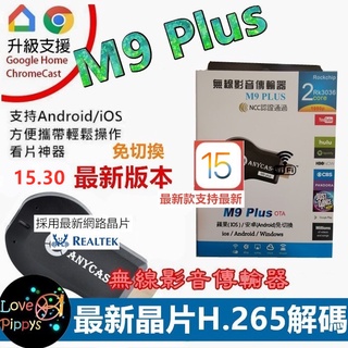 15.30 M9 雙核 AnyCast hdtv 無線影音 手機分享器 非 M5 Plus 電視棒 手機轉電視 同屏器