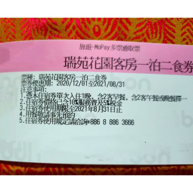 墾丁華泰瑞苑 假日 1300 花園客房一泊二食 開發票 蝦皮購物