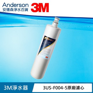 【3M 原廠公司貨 含稅】S004 替換濾心｜適用 S301｜3US-F004-5｜盒裝條碼｜多種組合可選