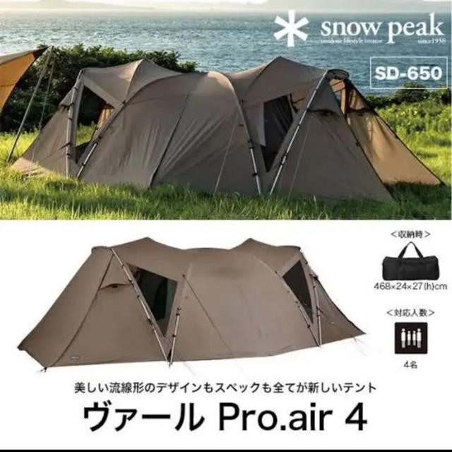 超歓迎された】 (スノーピーク・ヴァールpro.air4)テント・タープ