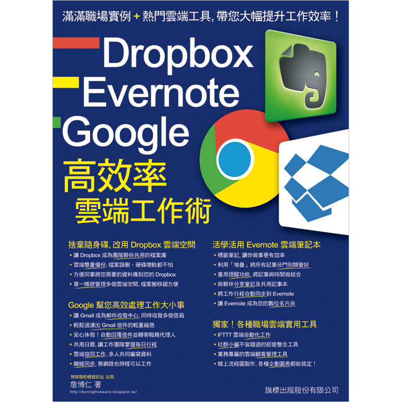 Dropbox Evernote Google高效率雲端工作術 二手書 良好 6331 蝦皮購物
