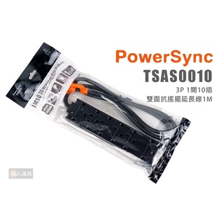 PowerSync 包爾星克 TSAS0010 1開10插雙面抗搖擺延長線 1M 延長線 插座 黑色