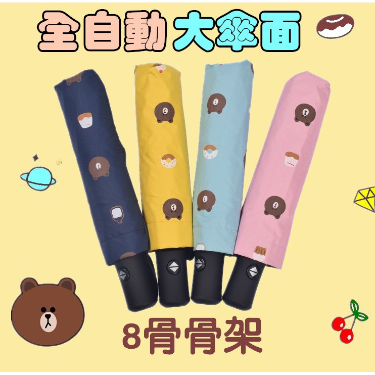 【小精靈♡】小熊自動傘 雨傘 折疊傘 下雨 防曬 台灣現貨 自動傘 雨傘  八骨 抗風 黑膠 防紫外線 摺疊傘 JU