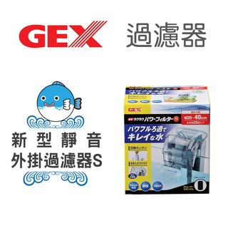 【GEX】新型靜音外掛過濾器 S M L 毛貓寵