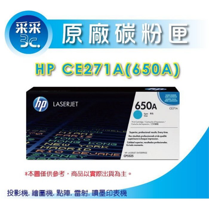 【采采3C】HP CE271A/271A(650A) 藍原廠碳粉匣 CP5525n/CP5525/M750