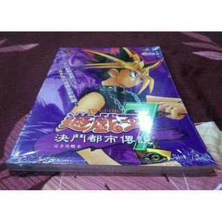 GBA 遊戲王7 決鬥都市傳說 全新中文攻略本 Yu-Gi-Oh!