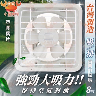 ✨現貨秒出✨排風扇 8吋 塑膠葉片 永用牌 電風扇 吸排兩用通風扇 通風電扇 工業排風扇 吸排扇 抽風扇 風扇