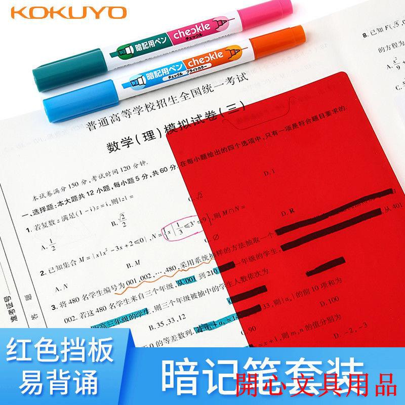 日本kokuyo國譽暗記筆套裝背誦單詞利器記號筆可消除熒光筆學生用 蝦皮購物