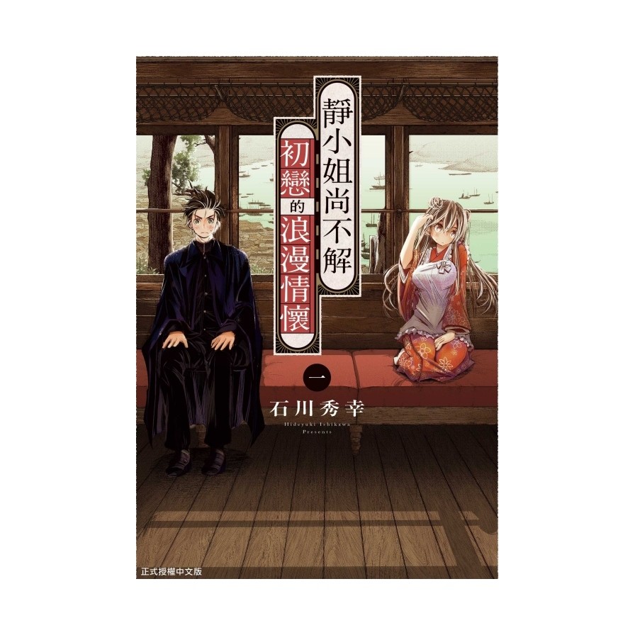 靜小姐尚不解初戀的浪漫情懷 1